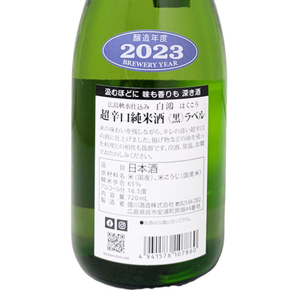 白鴻 はくこう 超辛口純米酒 黒ラベル 720ml