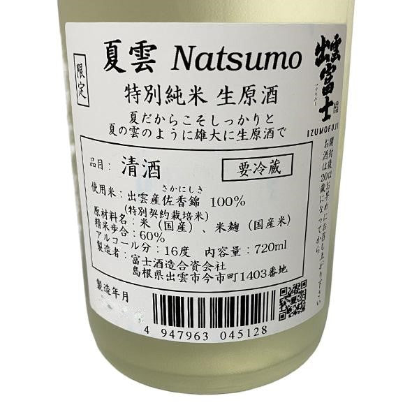 出雲富士 特別純米 生原酒 夏雲 720ml