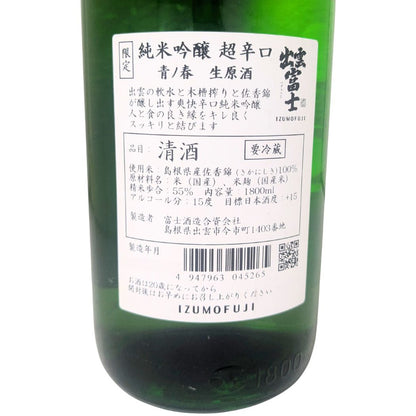 出雲富士 純米吟醸 超辛口 青ノ春 生原酒 1800ml