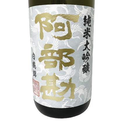 阿部勘 純米大吟醸 白鶴錦 宮城県 720ml