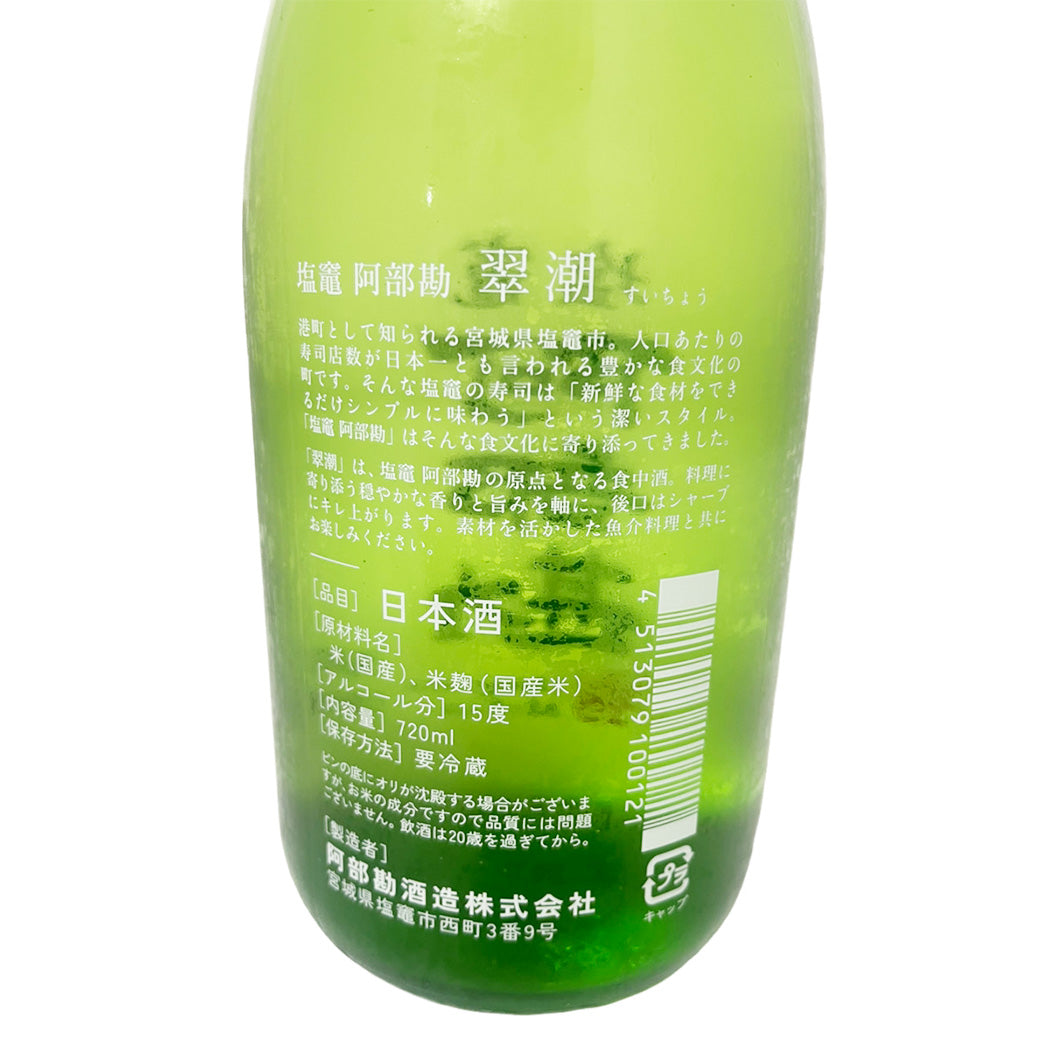 塩竈 阿部勘 翠潮 すいちょう 720ml