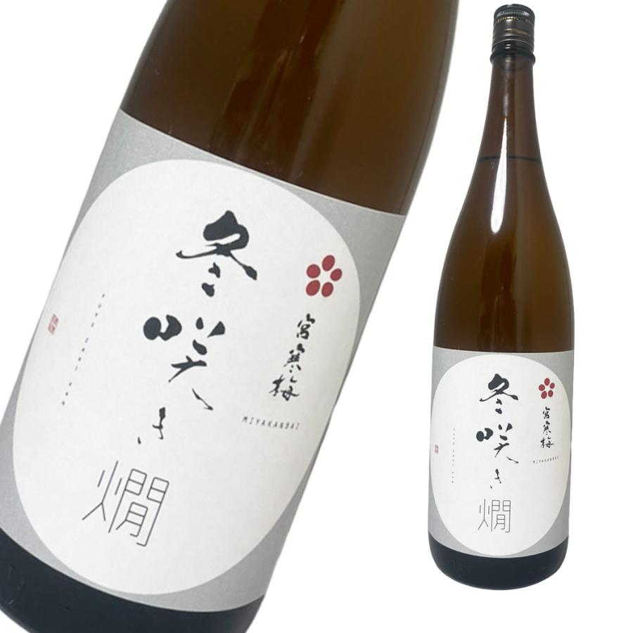 宮寒梅 純米吟醸 冬咲き燗 1800ml