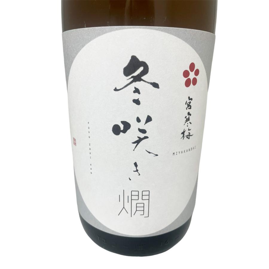 宮寒梅 純米吟醸 冬咲き燗 1800ml