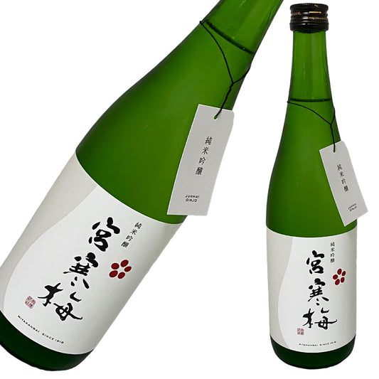 宮寒梅 純米吟醸 720ml