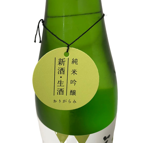 宮寒梅 純米吟醸 生酒 おりがらみ 720ml