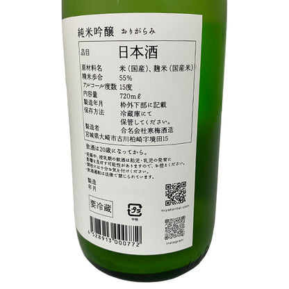 宮寒梅 純米吟醸 生酒 おりがらみ 720ml