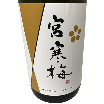 宮寒梅 純米大吟醸 無濾過中取り 新酒生酒 720ml