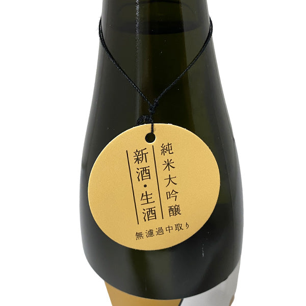 宮寒梅 純米大吟醸 無濾過中取り 新酒生酒 720ml