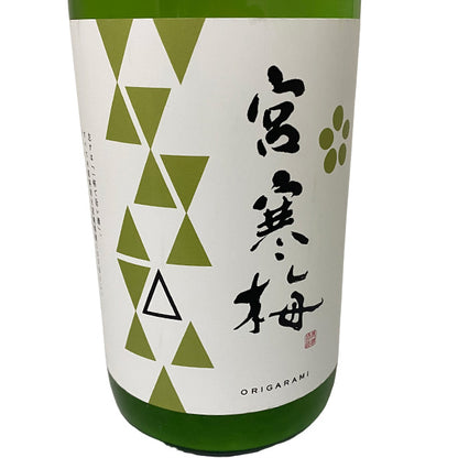 宮寒梅 純米吟醸 おりがらみ 新酒 生酒 1800ml