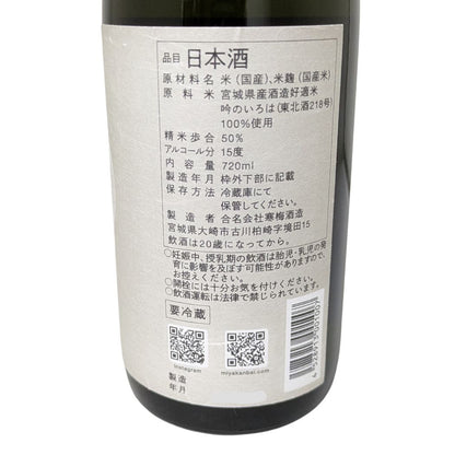 宮寒梅 純米大吟醸 吟のいろは 720ml
