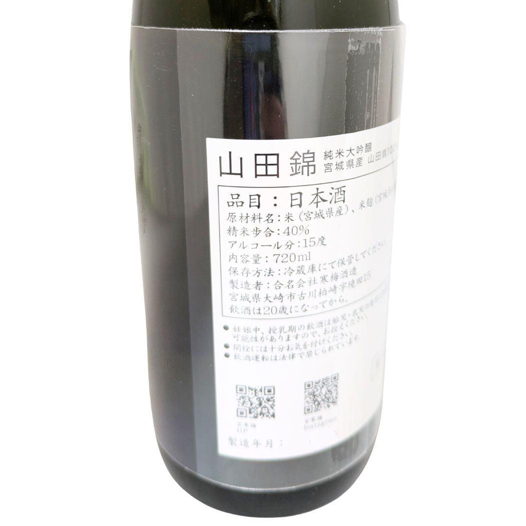 宮寒梅 純米大吟醸 契約栽培 山田錦 720ml