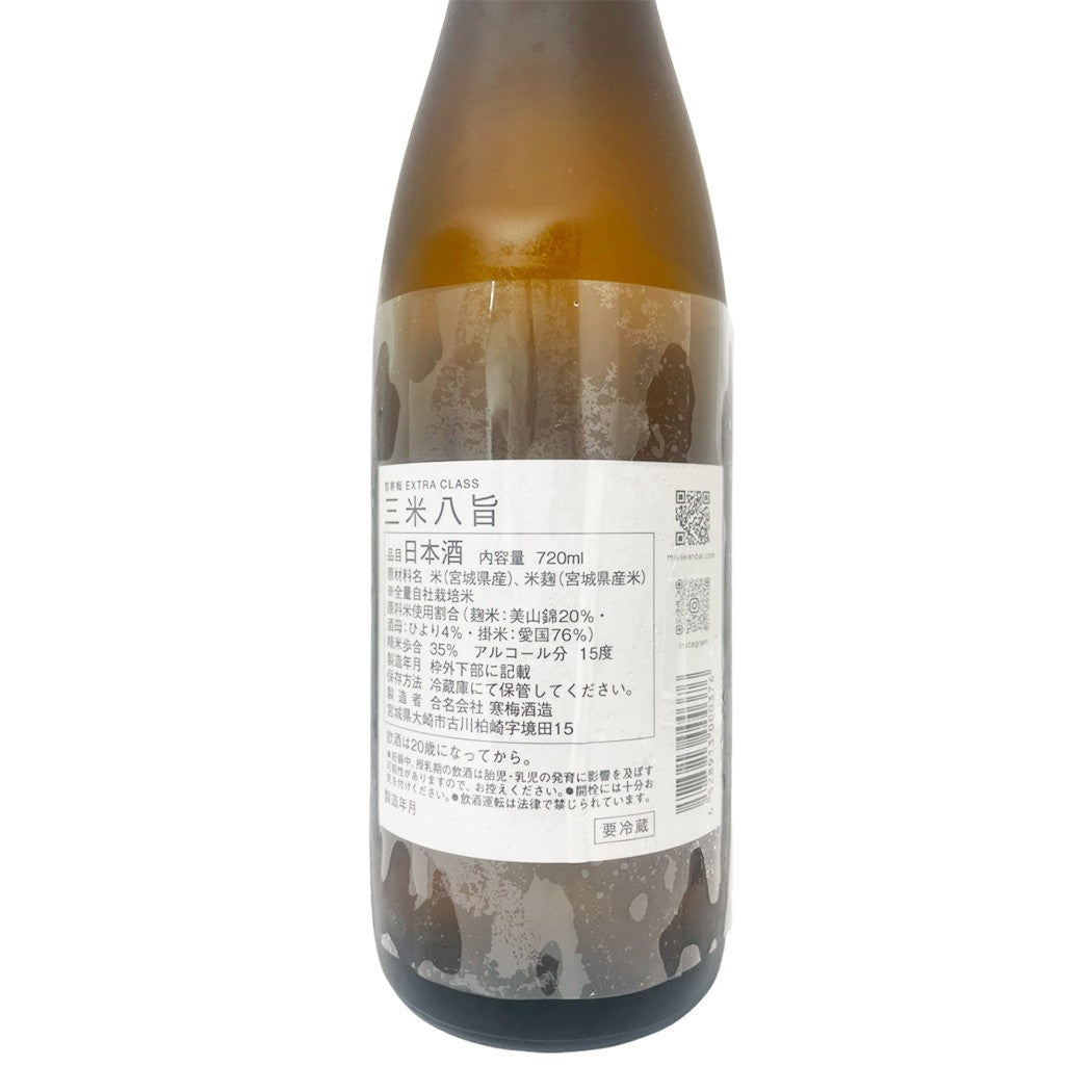 宮寒梅 EXTRACLASS 純米大吟醸 三米八旨 720ml