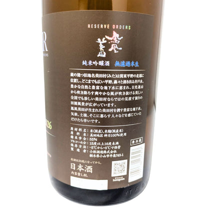 鳳凰美田 純米吟醸 無濾過本生 RESERVE ORDERS 1800ｍl