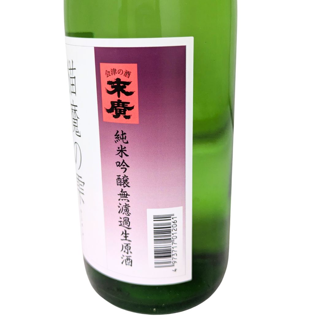 末廣 猫魔の雫 純米吟醸 無濾過生原酒 720ml