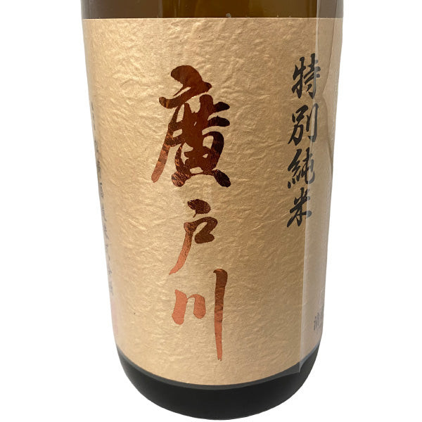 廣戸川 特別純米 720ml – サケストア.com