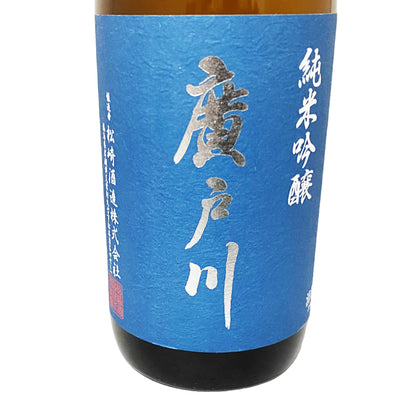 廣戸川 純米吟醸 720ml