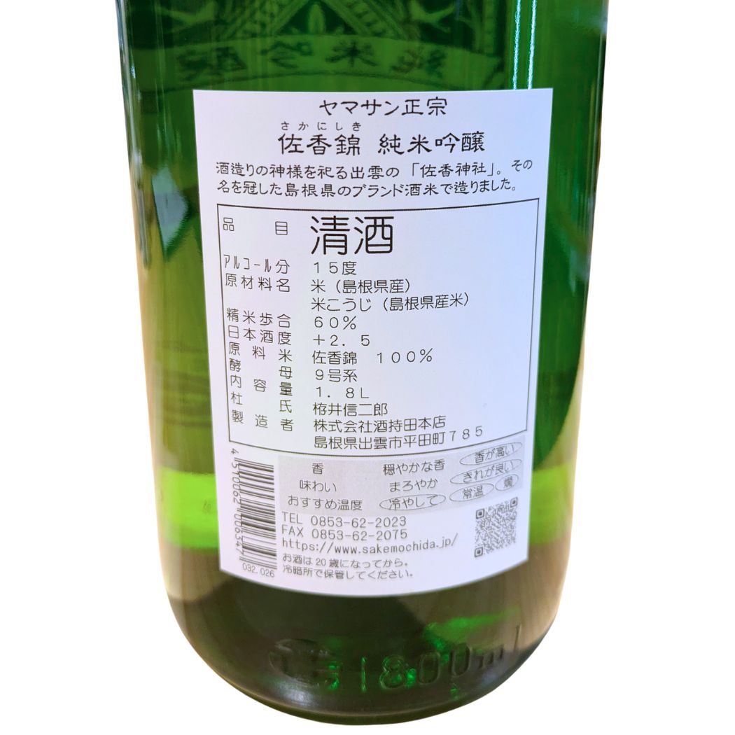 ヤマサン正宗 佐香錦 純米吟醸 1800ml