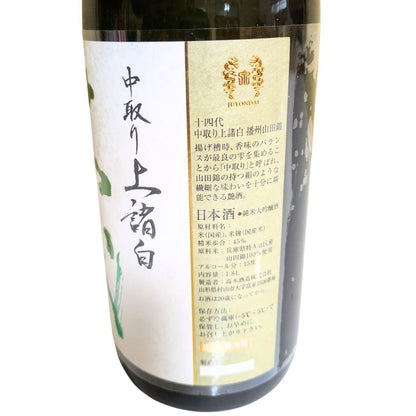 十四代 中取り純米大吟醸 播州山田錦 上諸白 1800ml