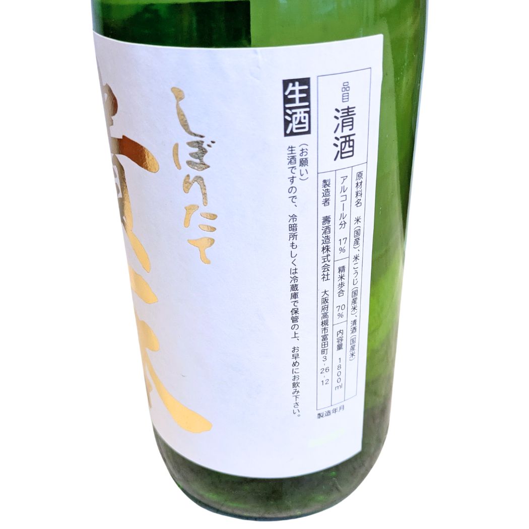 壽酒造 國乃長 しぼりたて貴一本 1800ml