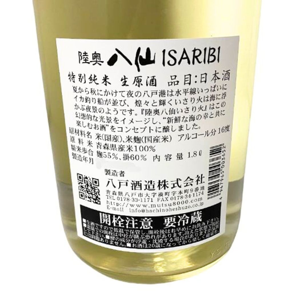 陸奥八仙 特別純米 ISARIBI 生原酒 ブルー 1800ml