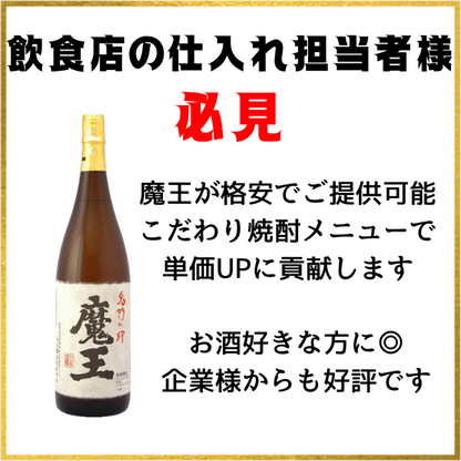 魔王 焼酎 定価 プレミアム焼酎4点セット 【白玉の露・蔵の師魂Smoke・魔王ロックグラス付】