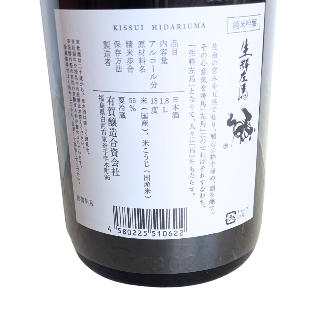 有賀醸造 生粋左馬 純米吟醸 1800ml