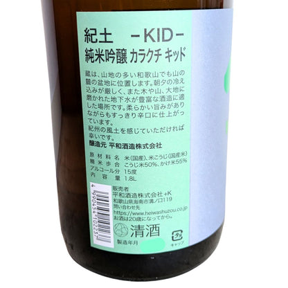 紀土 純米吟醸 カラクチキッド 1800ml