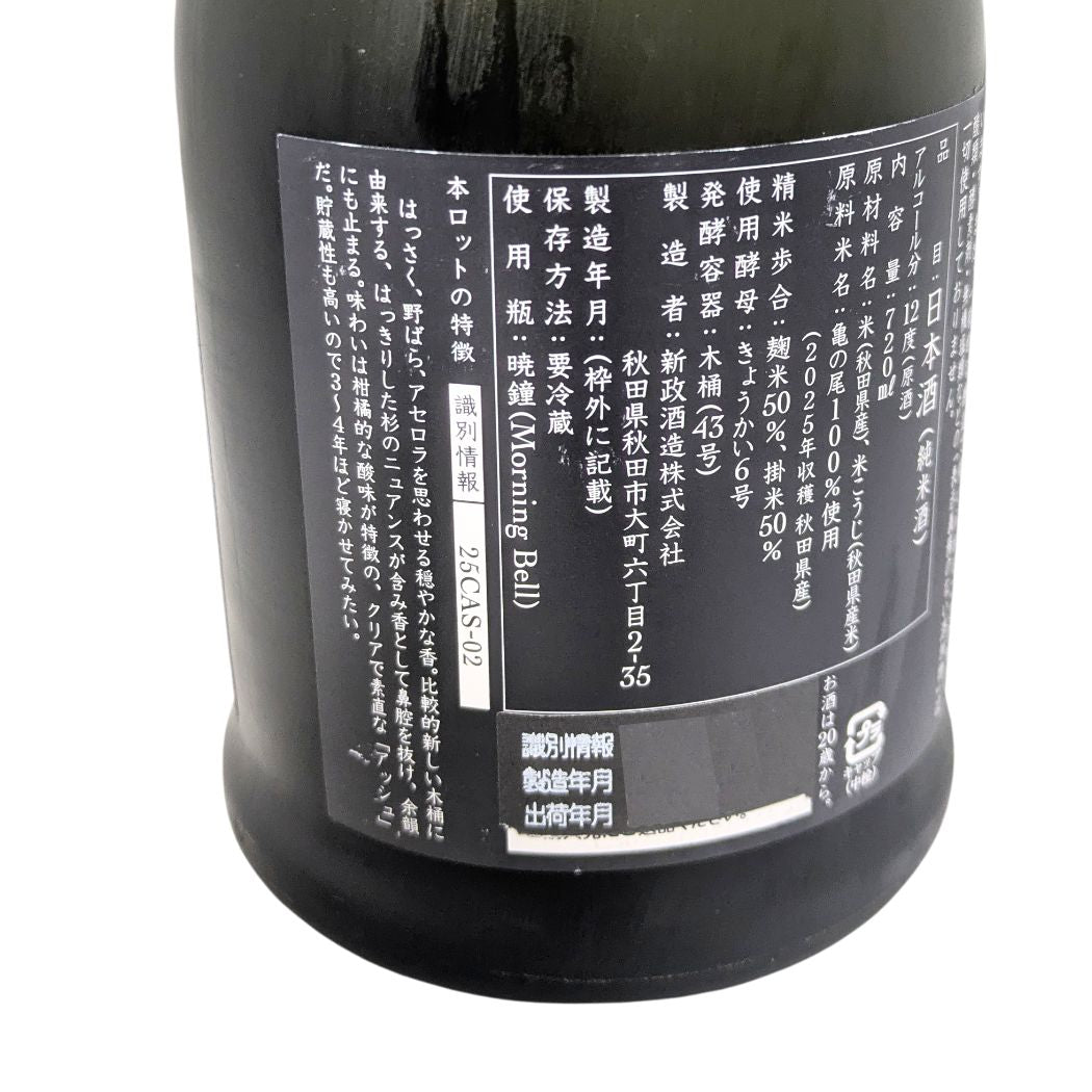 新政 水墨 アッシュ 2025 亀の尾 720ml