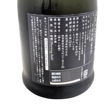 新政 水墨 アッシュ 2025 亀の尾 720ml
