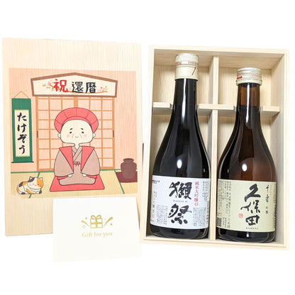 還暦祝い 桐箱2本入り 獺祭45 久保田 千寿 300ml