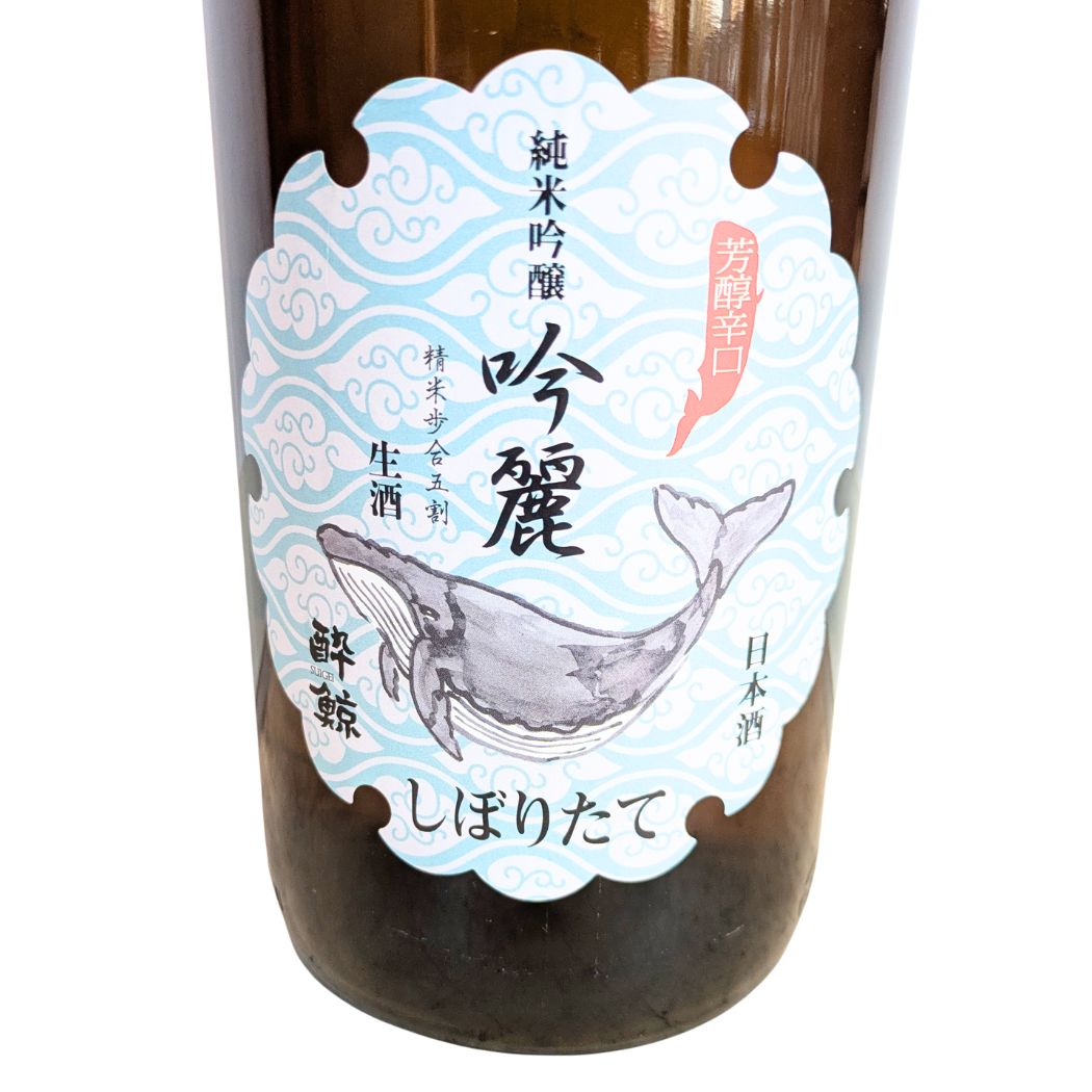 酔鯨 純米吟醸 吟麗 しぼりたて 生 1800ml