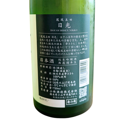 鳳凰美田 純米吟醸酒 日光 無濾過本生 720ml