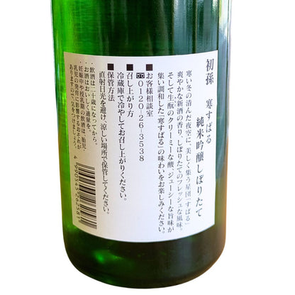 初孫 寒すばる しぼりたて 生酛造り 純米吟醸 720ml