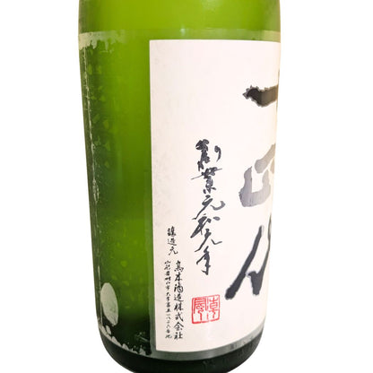 十四代 中取り無濾過 純米吟醸酒 1800ml