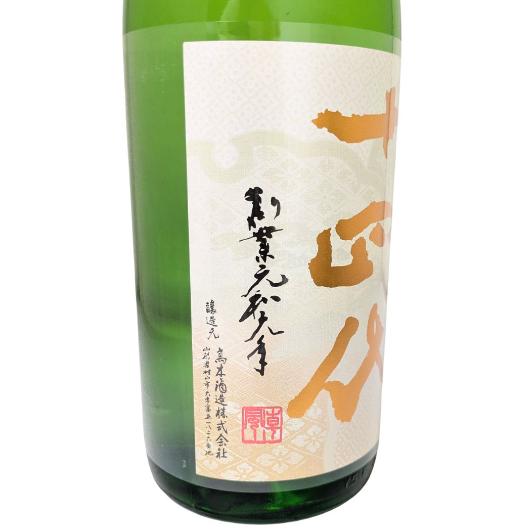 十四代 純米大吟醸 あらばしり 上諸白 本生 1800ml