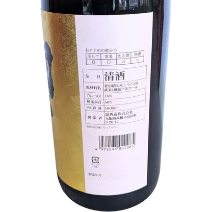 壽酒造 國乃長 大吟醸 1800ml