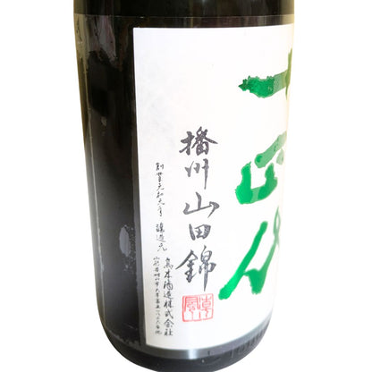 十四代 中取り純米大吟醸 播州山田錦 上諸白 1800ml