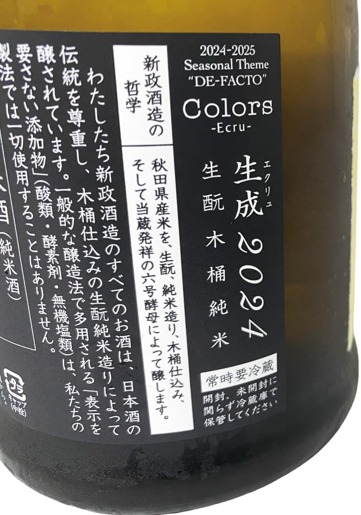 新政 純米酒 生成 エクリュ 720ml