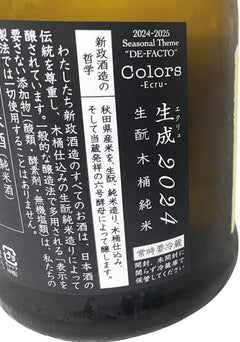 出荷月26年4月 新政 純米酒 生成 エクリュ 720ml