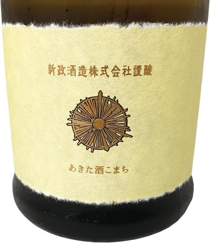 新政 純米酒 生成 エクリュ 720ml
