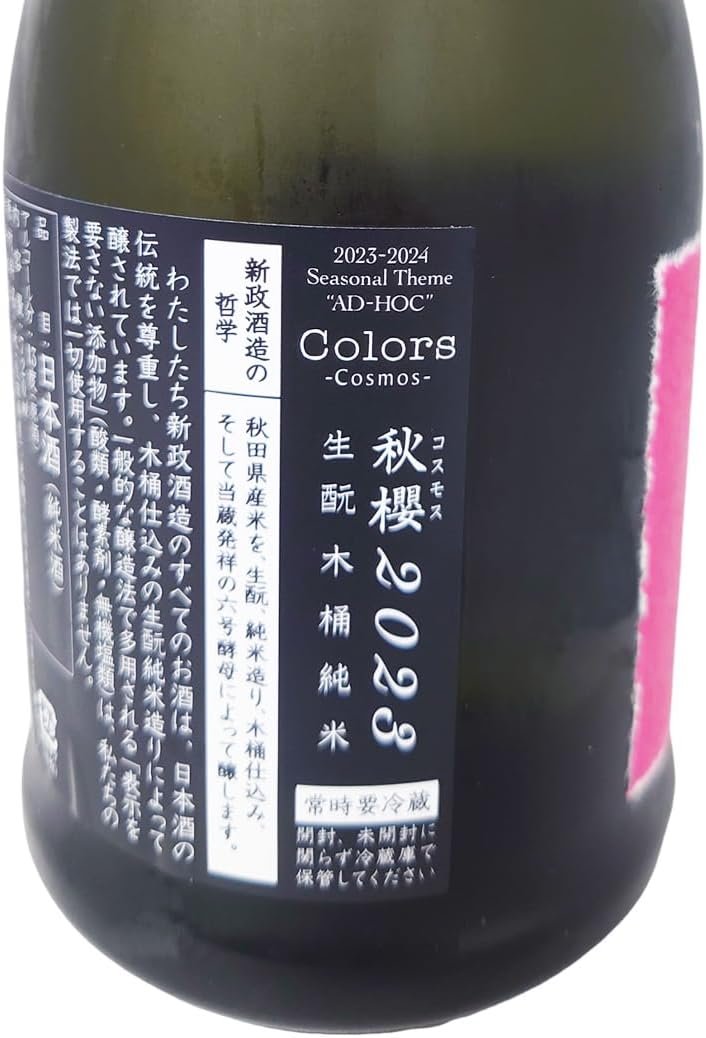 新政 秋櫻 コスモス 720ml