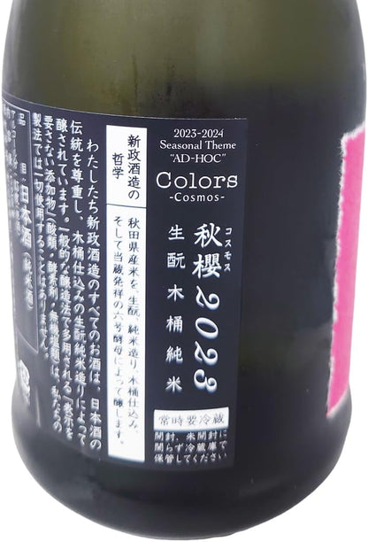 新政 秋櫻 コスモス 720ml