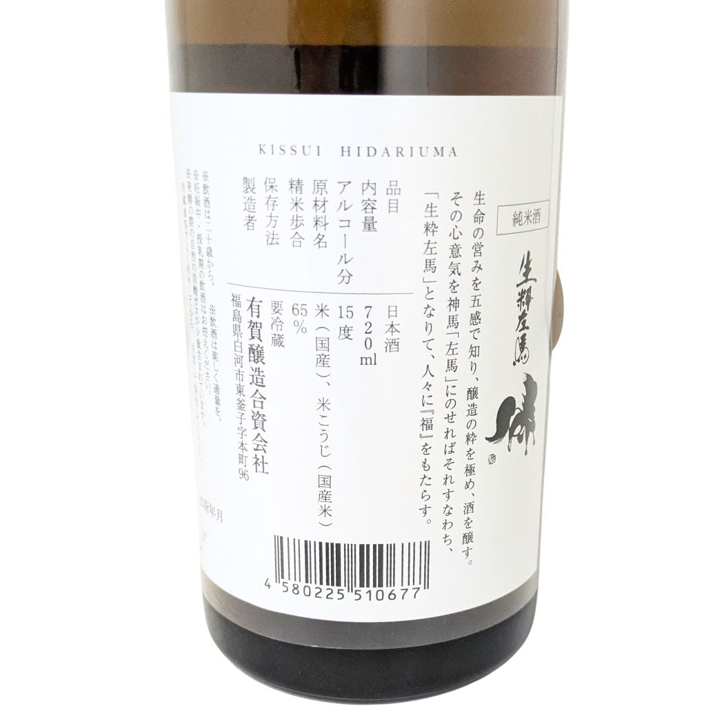 有賀醸造 生粋左馬 純米酒 720ml