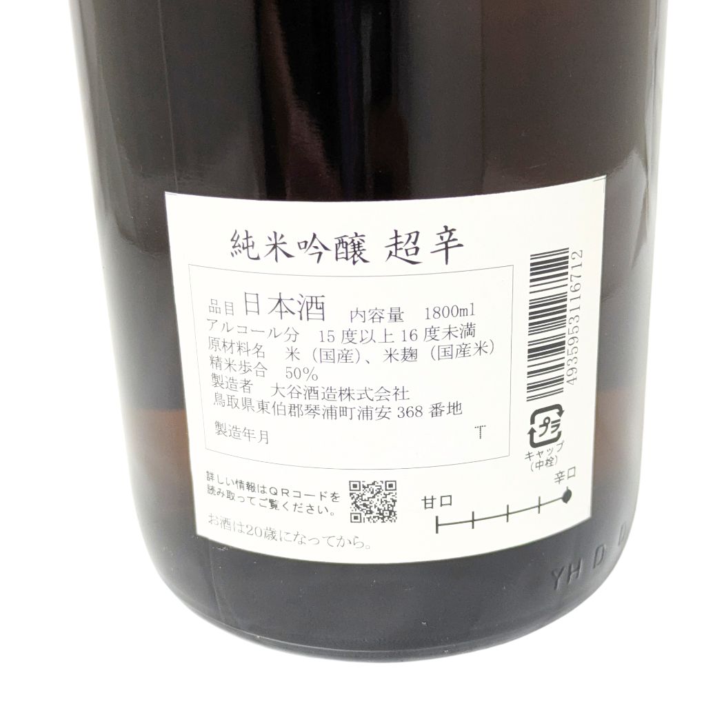 鷹勇 辛口シリーズ 3本セット 1800ml