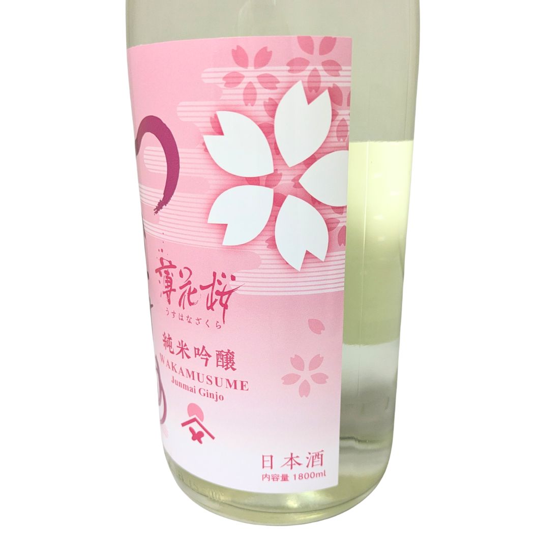 わかむすめ 薄花桜 澄酒生酒 純米吟醸 1800ml