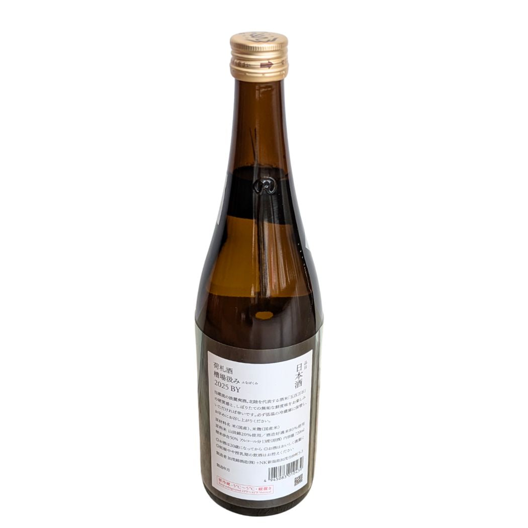 荷札酒 純米大吟醸 槽場汲み 1800ml