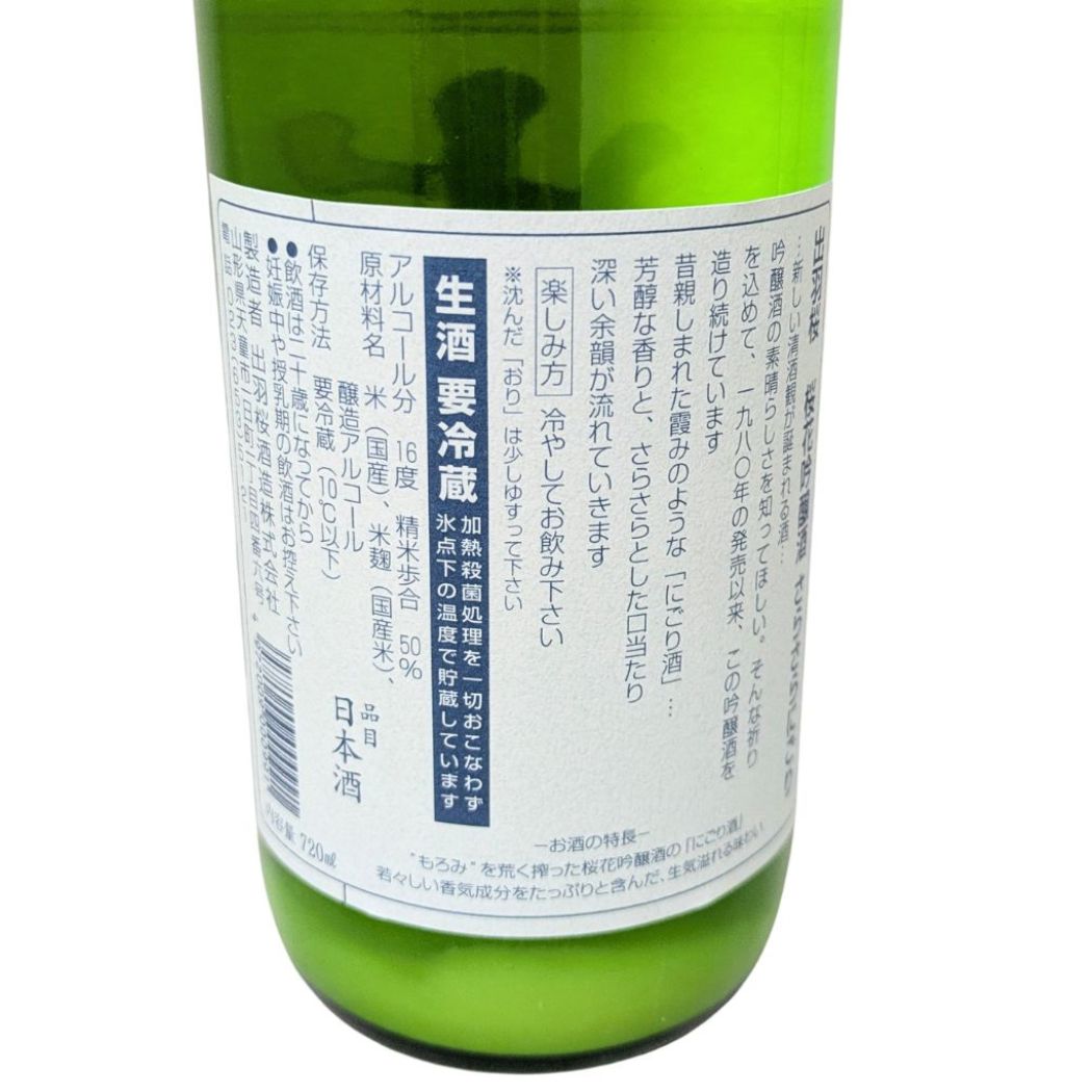 花見 飲み比べセット 春季限定しぼりたて 生原酒2本 純米吟醸1本 720ml×3本