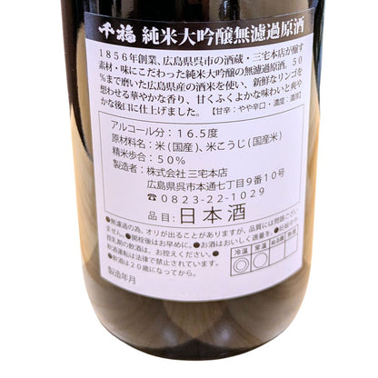 千福 純米大吟醸 無濾過生原酒 720ml