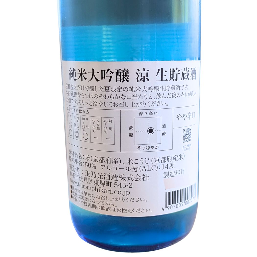 玉乃光 純米大吟醸 涼 生貯蔵酒 720ml
