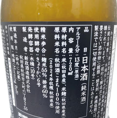 出荷月26年4月 新政 純米酒 生成 エクリュ 720ml